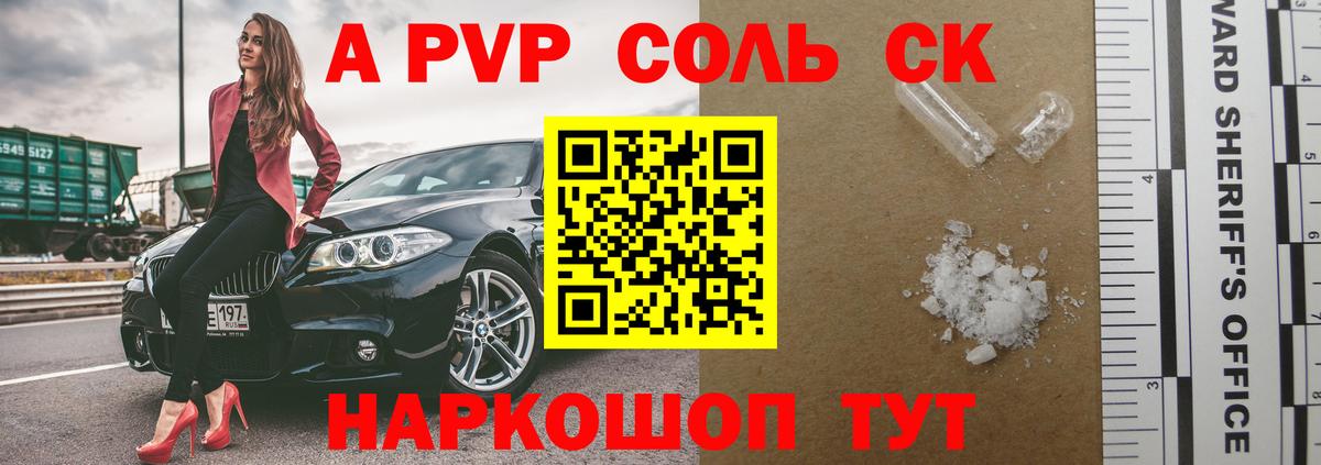 Alpha-PVP Crystall  A PVP СК  Орехово-Зуево  A PVP  Alpha-PVP СК КРИС  Вход с VPN 