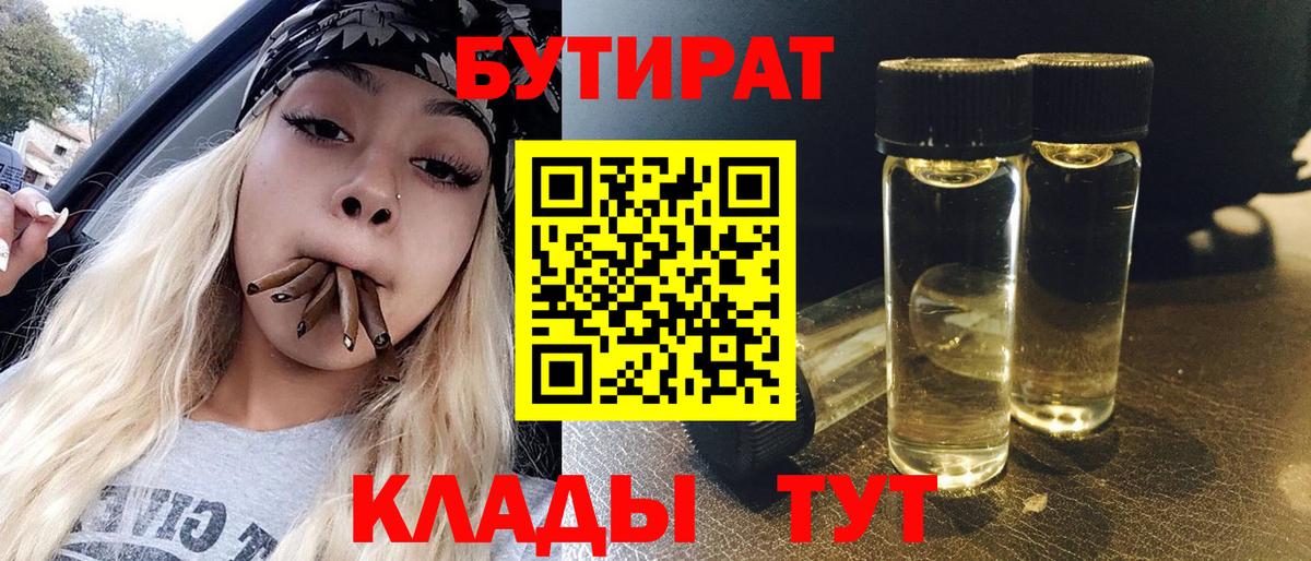 БУТИРАТ оксана Орехово-Зуево