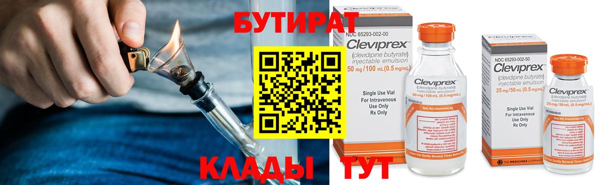 БУТИРАТ  Бутират оксана  Вход с VPN  Орехово-Зуево 