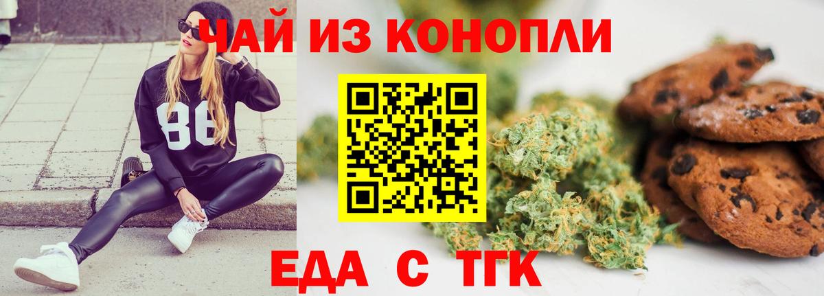 Орехово-Зуево  Печенье с ТГК марихуана  Вход с VPN 
