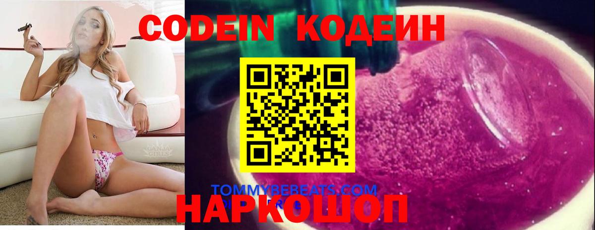 Орехово-Зуево  Кодеин Purple Drank  Вход с VPN  Кодеиновый сироп Lean напиток Lean (лин) 