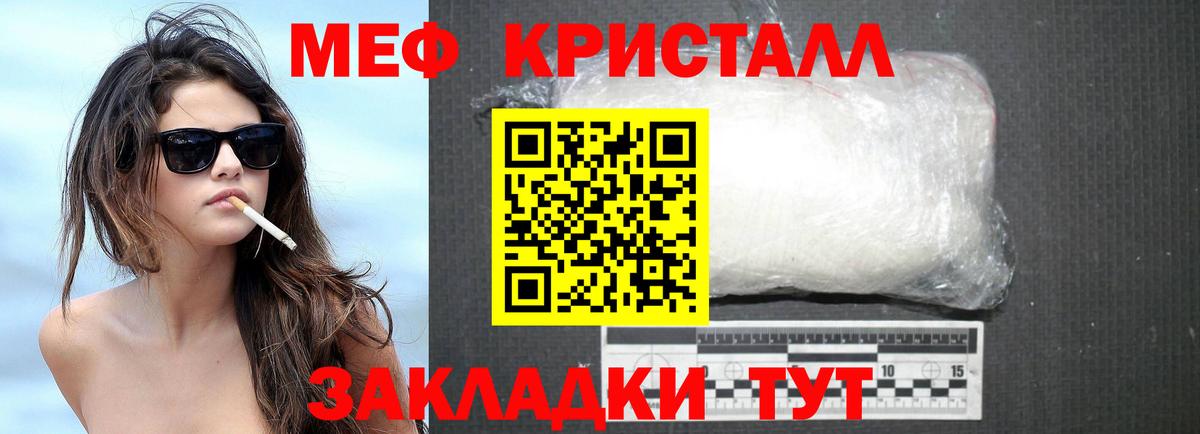 МЕФ кристаллы Орехово-Зуево