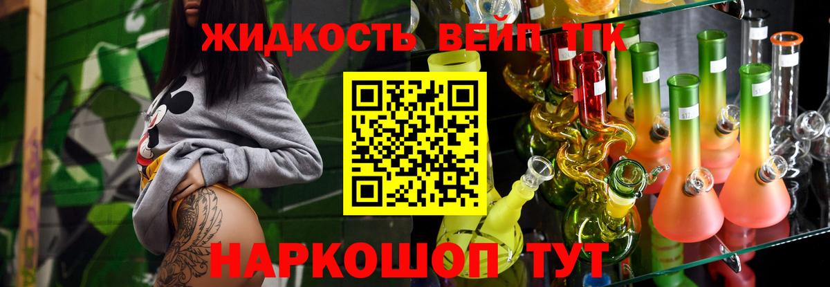 ТГК концентрат  магазин    Орехово-Зуево  Вход с VPN 