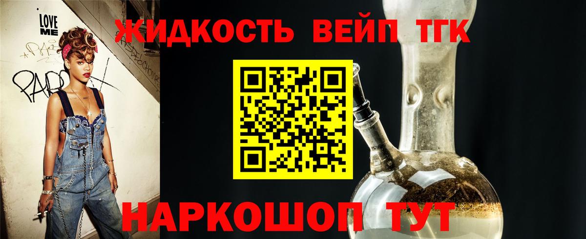Дистиллят ТГК вейп с тгк Орехово-Зуево